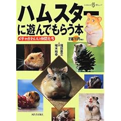 �n���X�^�[�ɗV��ł��炤�{�\���`�����킢�����Ԃ��� (KAWADE�����b�N)