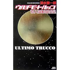 �E���`���E�g���b�R �Ɛl�͂��Ȃ��� ! (�u�k�Ѓm�x���X)