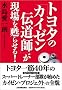 �g���^�́u�J�C�[���`���t�v��������S�点��!