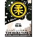 ���炩���~YAWARAKA TANK2~ [DVD]