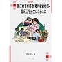 �Տ������Z�t�E�f�Õ��ː��Z�t�E�Տ��H�w�Z�m�ɂȂ�ɂ� (�Ȃ�ɂ�BOOKS)