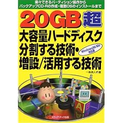 20GB����e�ʃn�[�h�f�B�X�N ��������Z�p�E����/���p����Z�p Windows98/Me�Ή��Ł\�y�X�ł���p�[�e�B�V�������삩��o�b�N�A�b�vCD�]R�̍쐬�E����OS�̃C���X�g�[���܂�