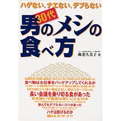 �n�Q�Ȃ��A�i�G�Ȃ��A�f�u��Ȃ� 30��j�̃��V�̐H�ו� (GAKKEN SPORTS BOOKS)
