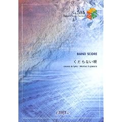 �o���h�s�[�X505 ������Ȃ��S/BUMP OF CHICKEN (�a�������@�����������@������������)