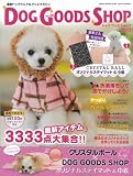 �h�b�O�O�b�Y�V���b�v DOG GOODS SHOP 2012�@�|���l�n�n�j�r825�� (GEIBUN MOOKS 825)