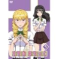 �܂肠���ق���� ��5�� [DVD]