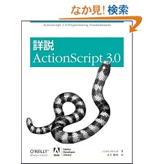 �ڐ� ActionScript 3.0