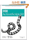 �ڐ� ActionScript 3.0