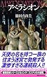 �A�x���V�I�� (��) (�u�k�Ѓm�x���X)