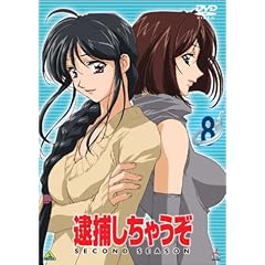 逮捕しちゃうぞ SECOND SEASON 8