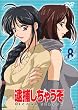 �ߕ߂����Ⴄ�� SECOND SEASON 8 [DVD]
