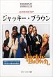 �W���b�L�[�E�u���E���\����f�抮�S�Z���t�W (�X�N���[���v���C�E�V���[�Y)