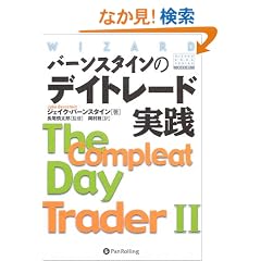 �o�[���X�^�C���̃f�C�g���[�h���H/The Compleat Day Trader II (�E�B�U�[�h�E�u�b�N�V���[�Y)