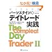 �o�[���X�^�C���̃f�C�g���[�h���H/The Compleat Day Trader II (�E�B�U�[�h�E�u�b�N�V���[�Y)