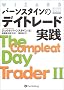 �o�[���X�^�C���̃f�C�g���[�h���H/The Compleat Day Trader II (�E�B�U�[�h�E�u�b�N�V���[�Y)