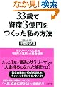 33�΂Ŏ��Y3���~�����������̕��@