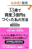 33�΂Ŏ��Y3���~�����������̕��@