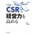 CSR�Ōo�c�͂����߂�