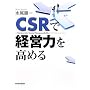 CSR�Ōo�c�͂����߂�