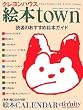 �N�������n�E�X�G�{town�\�ǎ҂̂������ߊG�{�K�C�h