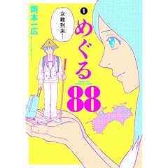 �߂���88(1) (�d���W���p���R�~�b�N�X)