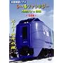 ���[���t�@���^�W�[ �D�ԗ����}�� IN �k�C�� ����� �X�[�p�[�k�l�̗� [DVD]