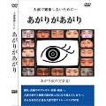 �����肪������ (�l�O�ْ�DVD )