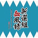 NHK BS���㌀ �V�I�g�����^ �I���W�i���T�E���h�g���b�N