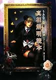 [Book]ブレインナビ うみねこのなく頃にEpisode2真相解明読本