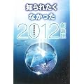 �m��ꂽ���Ȃ�����2012�n����