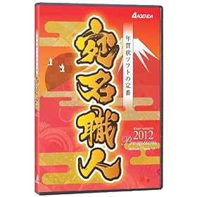 �����E�l2012 Premium DVD��