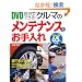 DVD�����łł���!�N���}�̃����e�i���X�Ƃ������