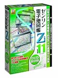  ゼンリン電子地図帳Zi11 西日本版DVD