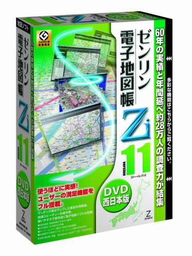  ゼンリン電子地図帳Zi11 西日本版DVD
