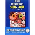 ��ȊŌ�̒m���Ǝ��� ��4�� (�Տ��i�[�X�̂��߂�Basic&Standard)
