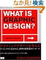 WHAT IS GRAPHIC DESIGN?