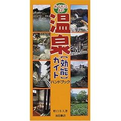 ���炾�ɂ悢����u���\�v�K�C�h�n���h�u�b�N�\��ꂽ������Ƃ��炾������A���@�̐��K�˂ė񓇏c�f (�n������̑������)
