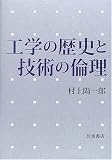 �H�w�̗��j�ƋZ�p�̗ϗ�