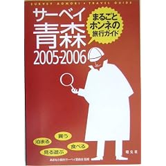 �T�[�x�C�X�q2005�]2006�r�\�܂邲�ƃz���l�̗��s�K�C�h