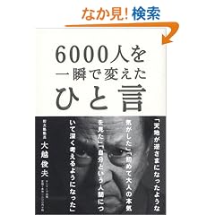 6000�l����u�ŕς����Ђƌ�