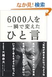 6000�l����u�ŕς����Ђƌ�