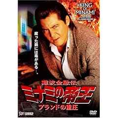 �~�i�~�̒鉤Ver.57(V��34)�u�����h�̏d�� [DVD]