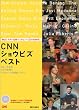 �Ɛ�!�X�^�[���^�C���^�r���[ CNN�V���E�r�Y�E�x�X�g�\�X�^�[�����̃��C�u�f���Ńv���C�x�[�g�p�ꃌ�b�X��!