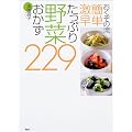 �������̗��@�ȒP�@�����@�����Ղ��؂�����229 (�u�k�Ђ̂�����BOOK)
