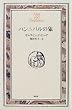 �n���j�o���̏� (Documenta Historiae Naturalium)