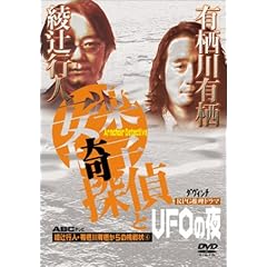 ���ҍs�l�E�L����L������̒����(4)���y�֎q�T���UFO�̖� [DVD]