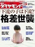 [Book] 週刊 ダイヤモンド 2008年 8/30号 [雑誌]