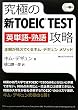 ���ɂ̐VTOEIC TEST�p�P��E�n��U���\�����������Ă���L���E�f�M�������\�b�h