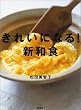 ���ꂢ�ɂȂ�!�V�a�H (�u�k�Ђ̂�����BOOK)