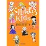 �x���΂�Kids